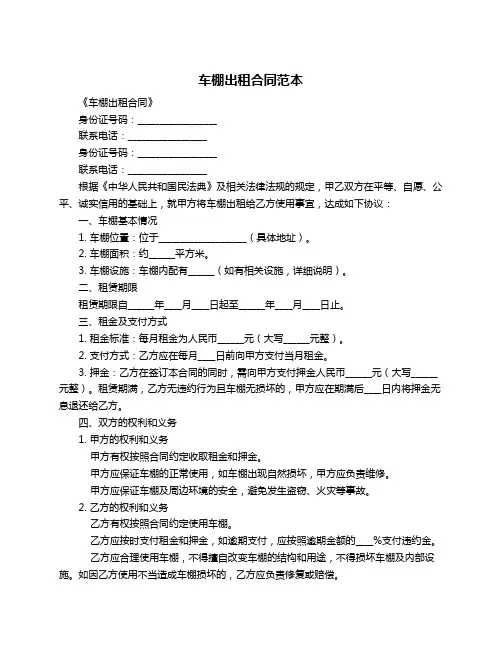 车棚出租合同范本
