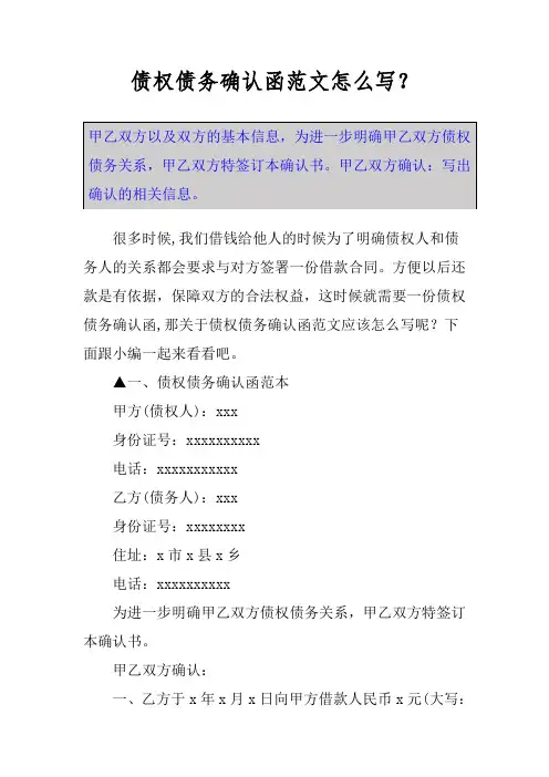 债权债务确认函范文怎么写？