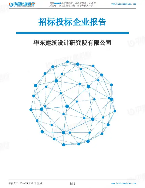 华东建筑设计研究院有限公司_中标190920