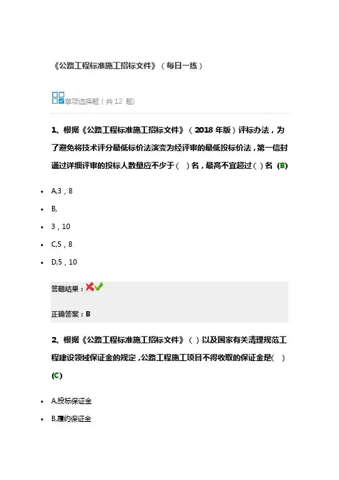 《公路工程标准施工招标文件》(每日一练)