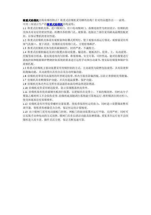 称重式给煤机结构说明