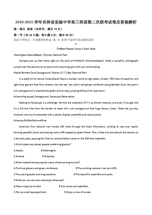 2020-2021学年吉林省实验中学高三英语第二次联考试卷及答案解析