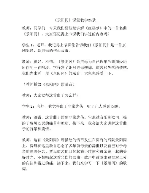 《景阳冈》课堂教学实录