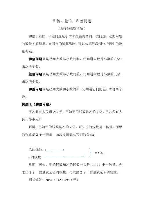 和倍,差倍,和差问题