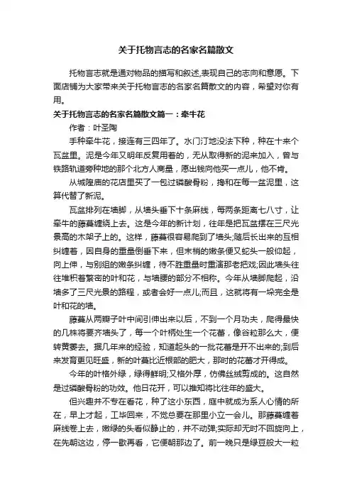 关于托物言志的名家名篇散文