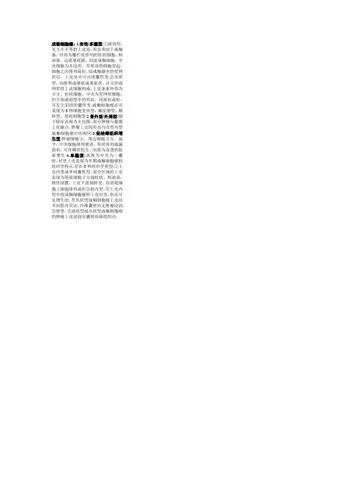 成釉细胞瘤