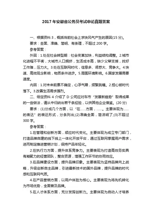 2017年安徽省公务员考试申论真题答案