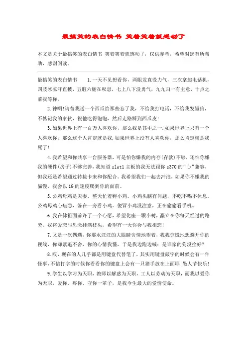 最搞笑的表白情书 笑着笑着就感动了