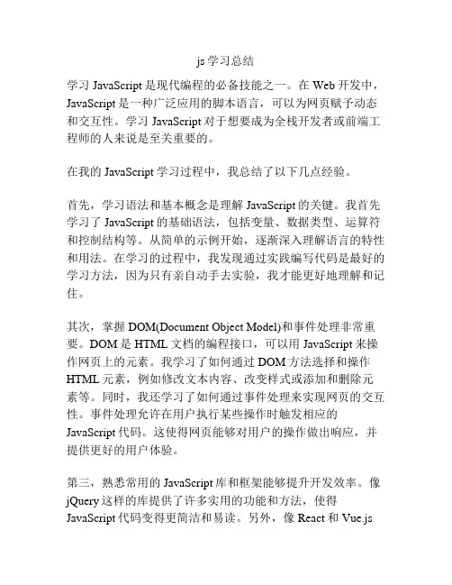 js学习总结