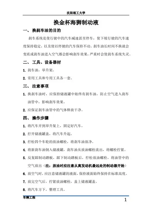 华晨金杯(刹车间隙调整)