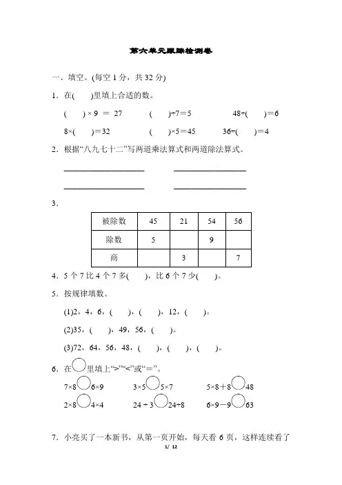 苏教版二年级数学上册第六单元测试卷检测卷
