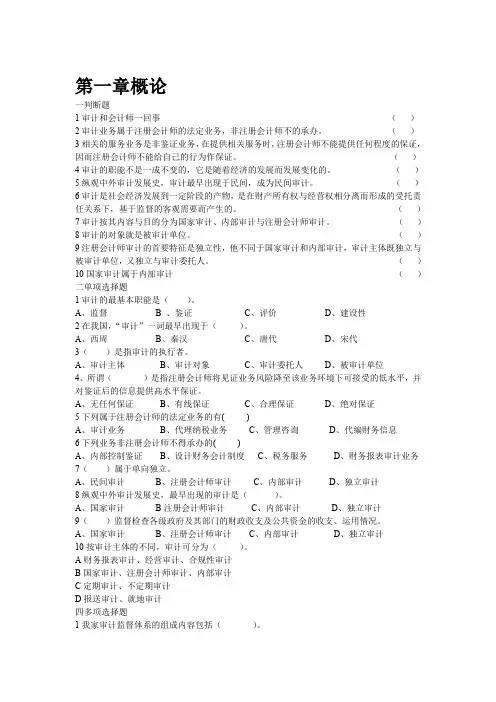 审计学原理1-5章节