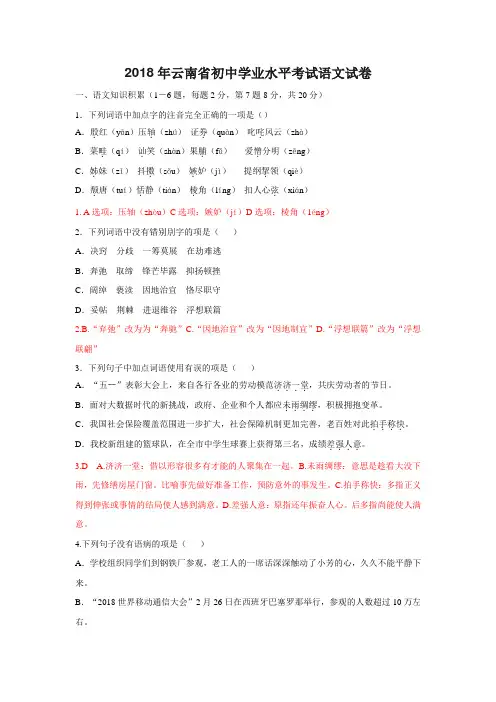 云南省2018年中考语文试题(1)