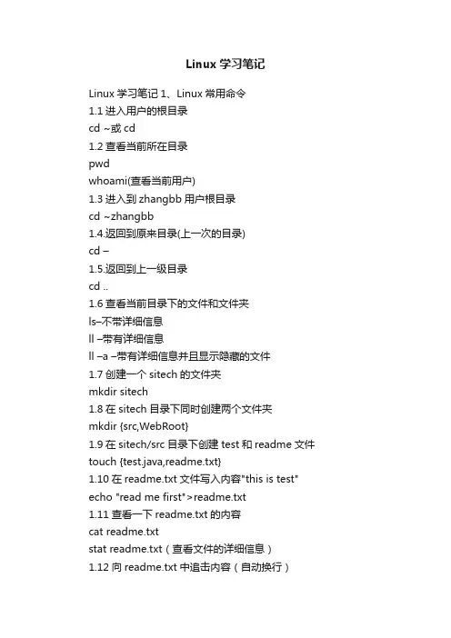 Linux学习笔记