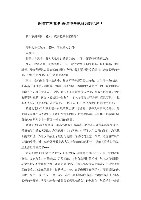 教师节演讲稿-老师我要把颂歌献给您!