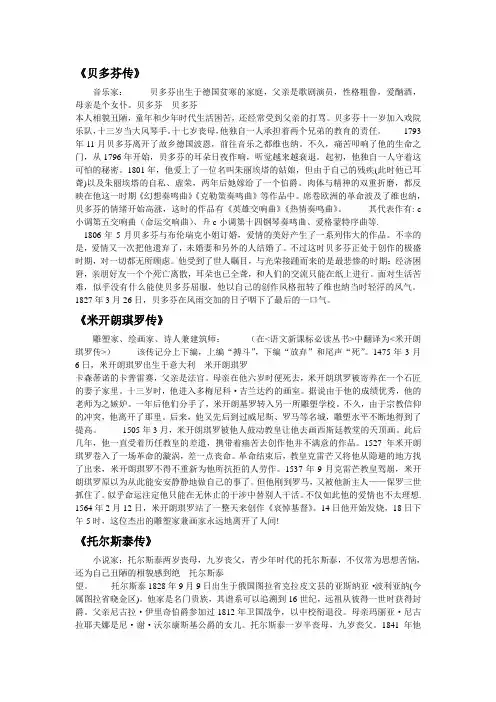 名人传资料