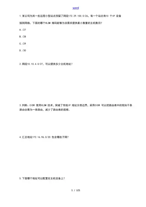 华为中级认证路由题库
