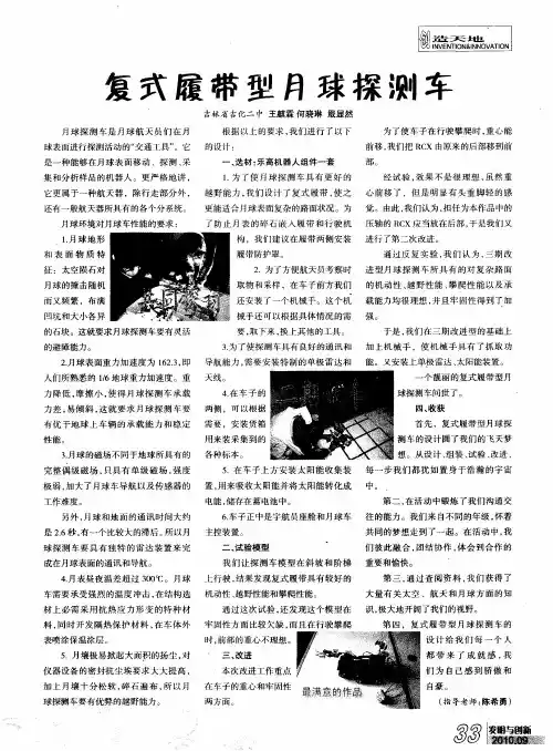 复式履带型月球探测车