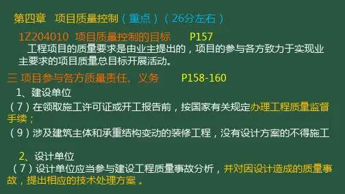 一建管理第四章-质量控制