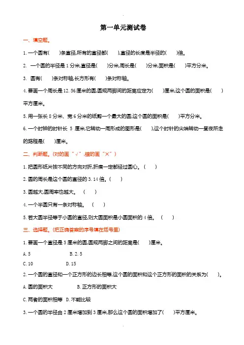 2019-2020学年北师大版小学数学六年级上第一单元测试卷(有答案)