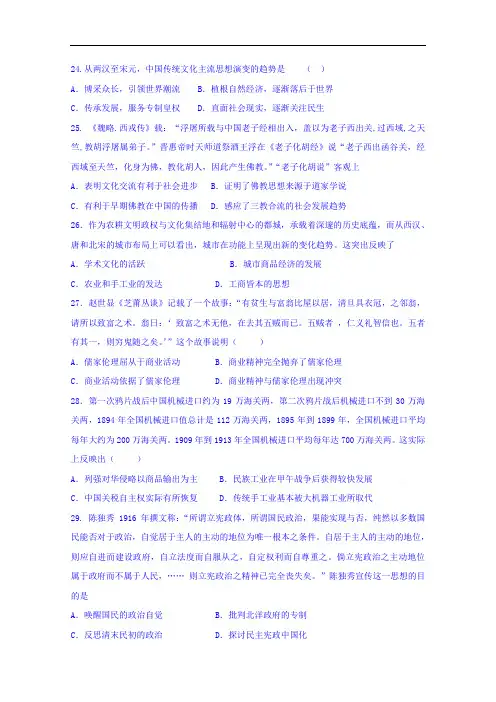 西藏拉萨中学高三下学期第八次月考文科综合试题历史试题