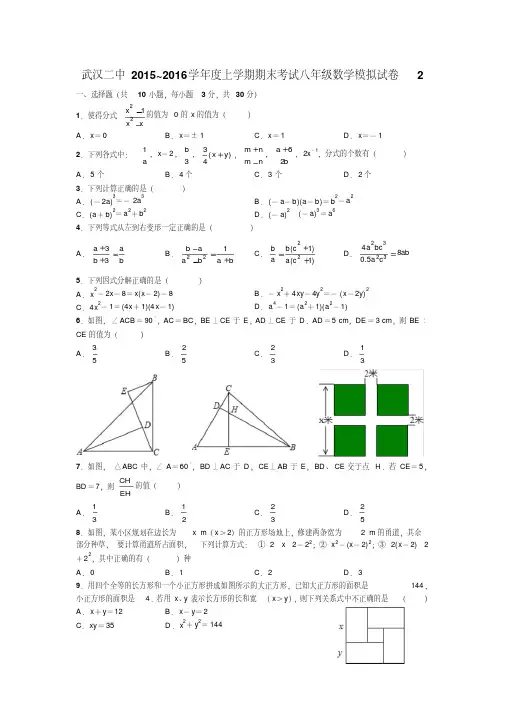 武汉二中2015~2016学年度上学期期末考试八年级数学模拟试卷(二)(word版有答案)