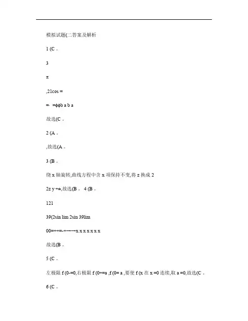 2014注册化工工程师基础考试模拟试题及答案.