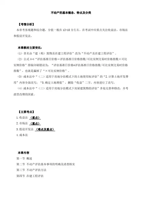 资产评估事务(一)不动产概念及影响因素知识点