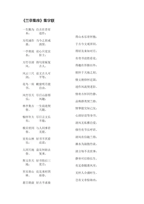 《兰亭集序》集字联