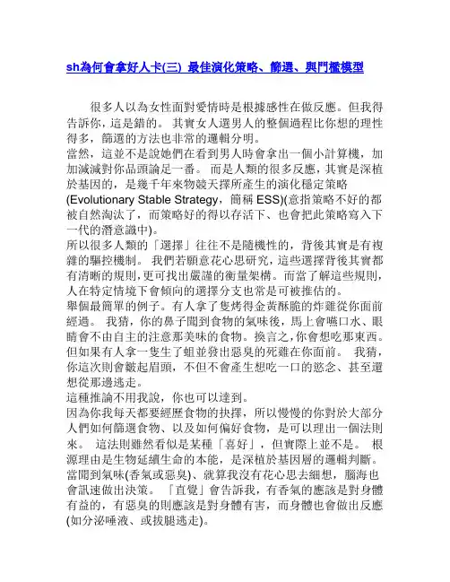 为何会拿好人卡(三) 最佳演化策略、筛选、与门槛模型