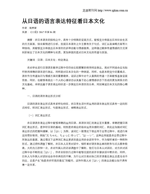 从日语的语言表达特征看日本文化