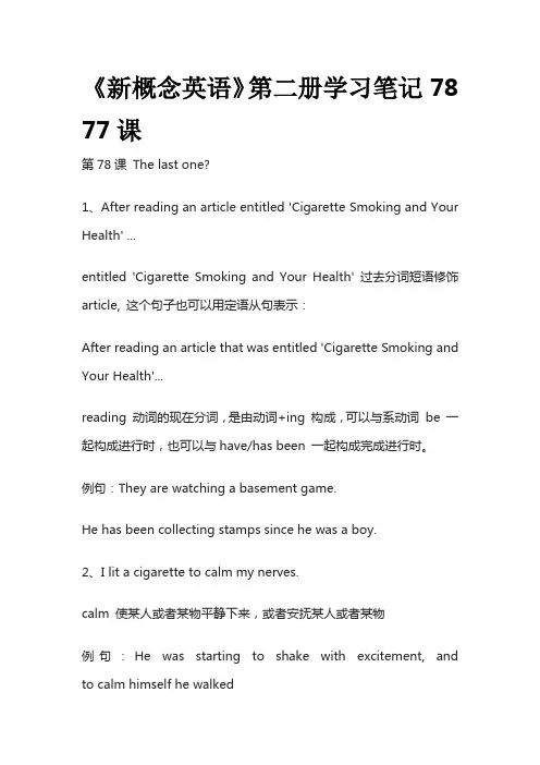 《新概念英语》第二册学习笔记78 77课