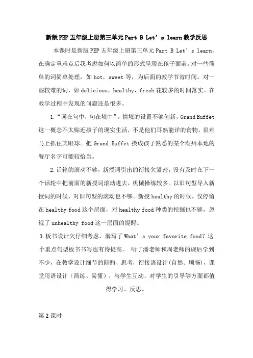 新人教PEP版五上 Unit 3 Part B 教学反思