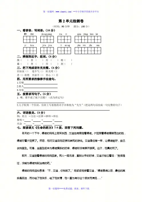 西师版五年级语文下册第二单元测试题及答案