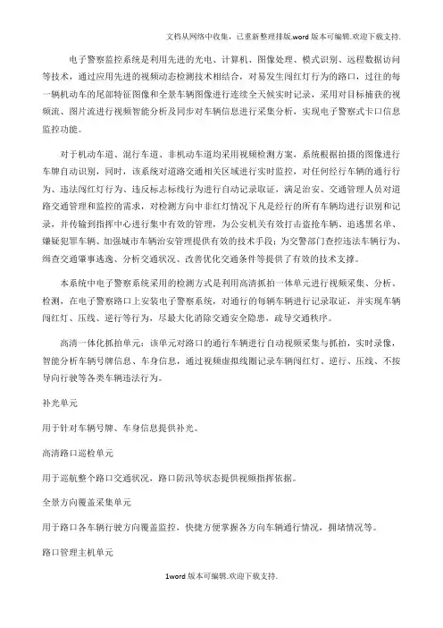 电子警察系统智能交通项目方案