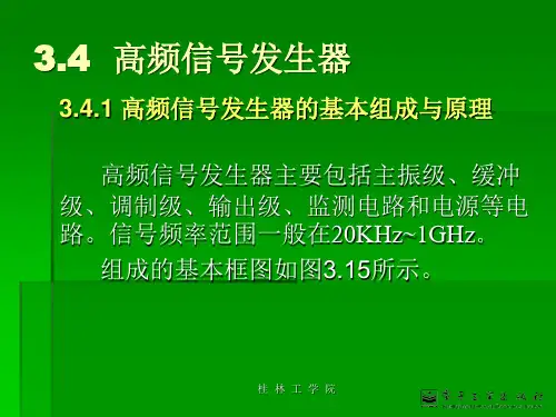 第3章 信号源-02--09版