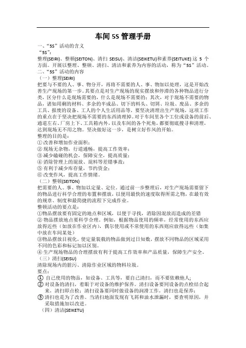 汽车维修车间5S管理手册