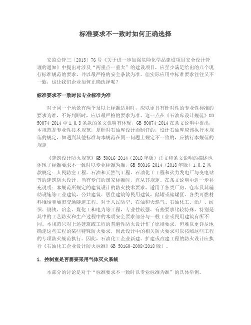 标准要求不一致时如何正确选择
