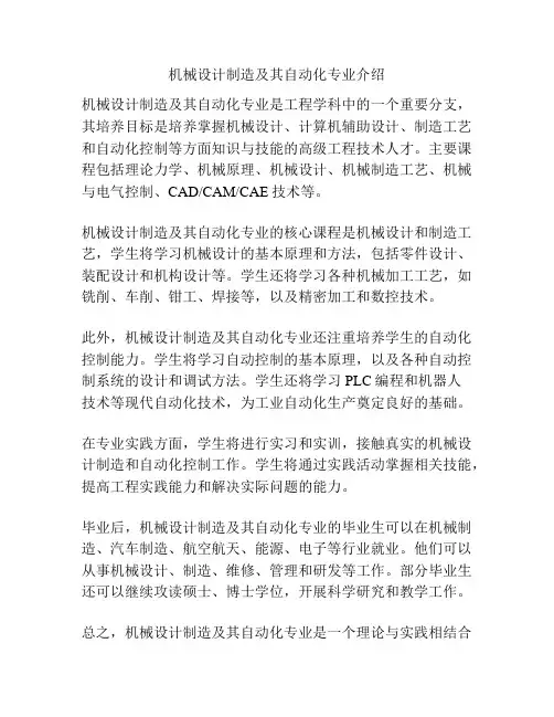 机械设计制造及其自动化专业介绍