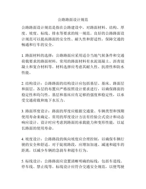 公路路面设计规范