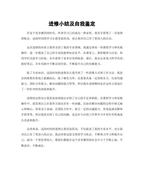 进修小结及自我鉴定