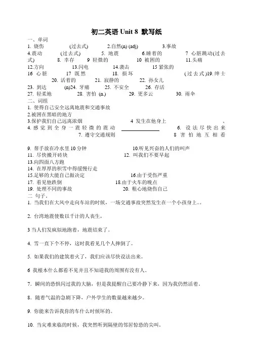八上Unit8默写纸新译林版英语