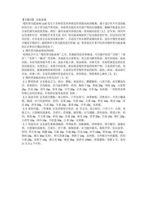 中医治疗慢性肾功能衰竭体会