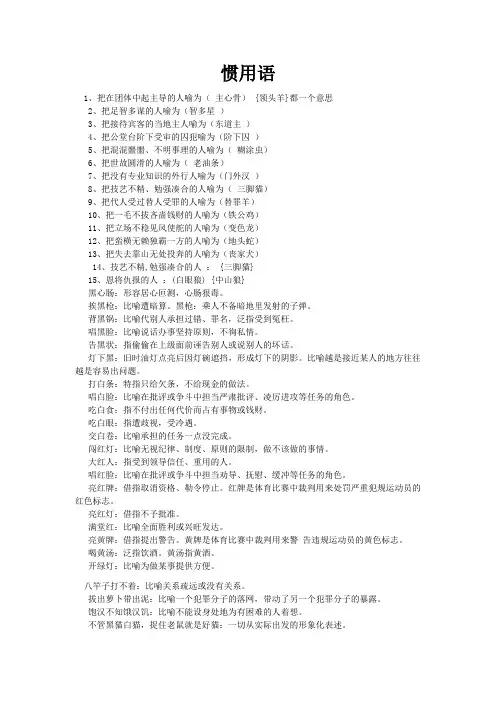 惯用语