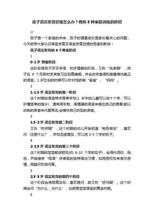 孩子语言发育迟缓怎么办？教你8种家庭训练的妙招