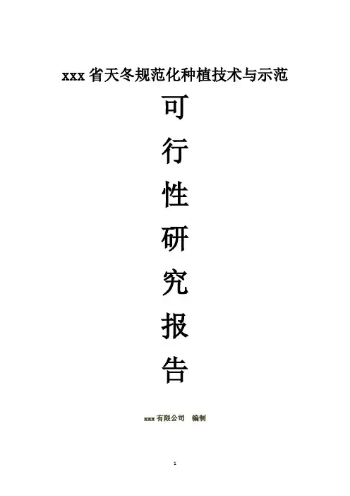 天冬中药材种植可行性研究报告