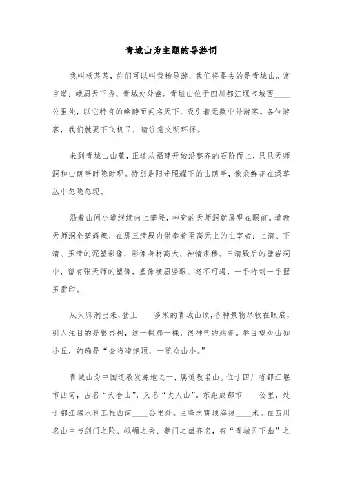 青城山为主题的导游词（2篇）