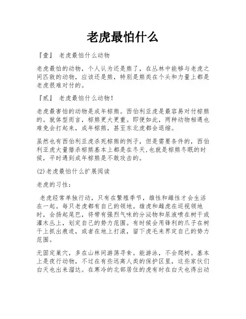 老虎最怕什么
