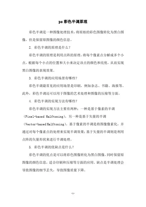 ps彩色半调原理