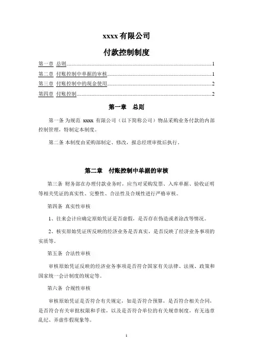 付款控制制度